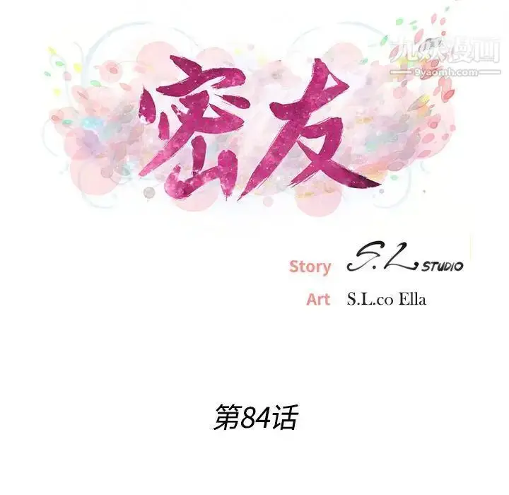 漫画《密友》第84话第13张图