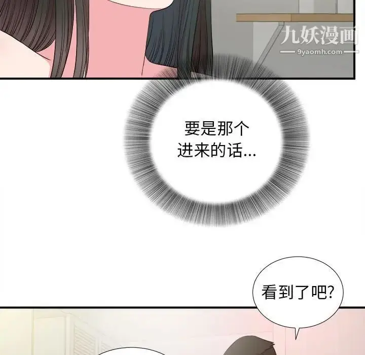 漫画《密友》第84话第24张图