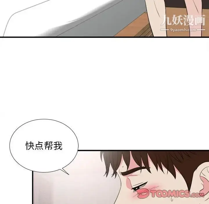 漫画《密友》第84话第26张图