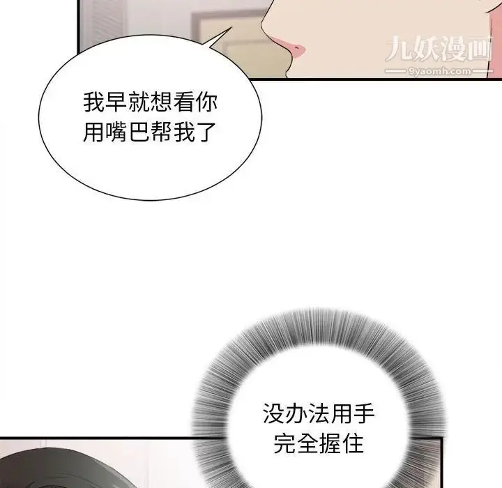 漫画《密友》第84话第27张图