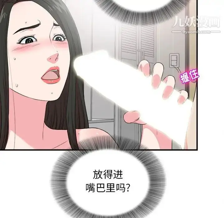 漫画《密友》第84话第28张图