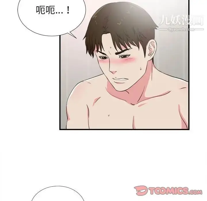 漫画《密友》第84话第32张图