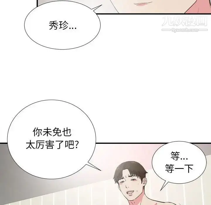 漫画《密友》第84话第37张图
