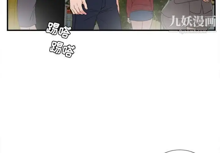 漫画《密友》第84话第4张图
