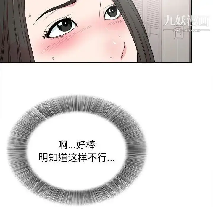 漫画《密友》第84话第42张图