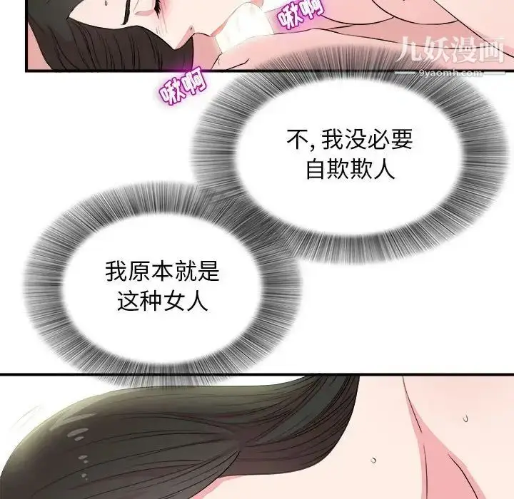 漫画《密友》第84话第47张图