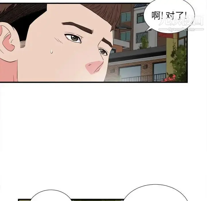 漫画《密友》第84话第5张图
