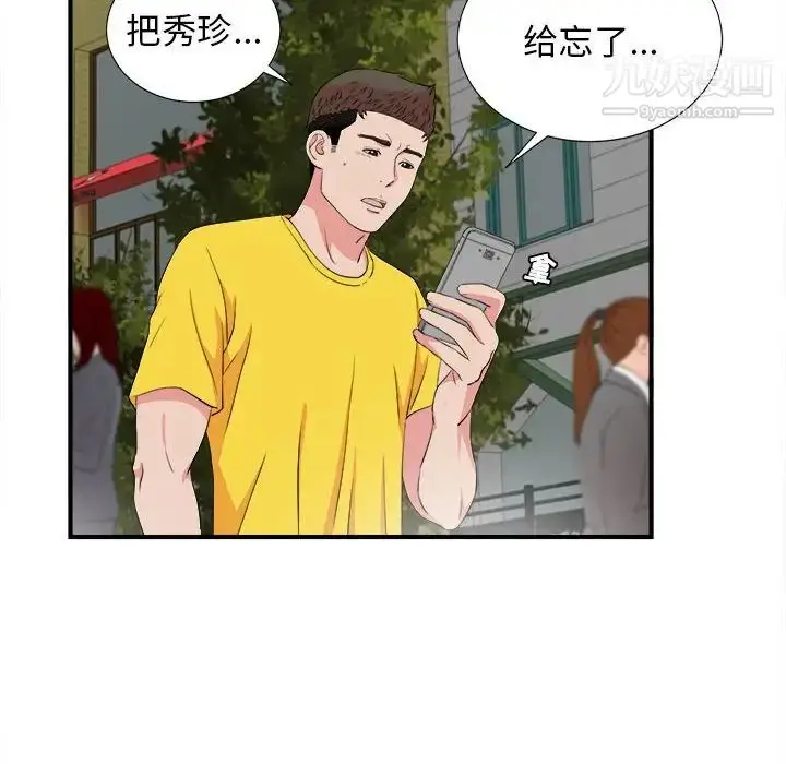 漫画《密友》第84话第6张图