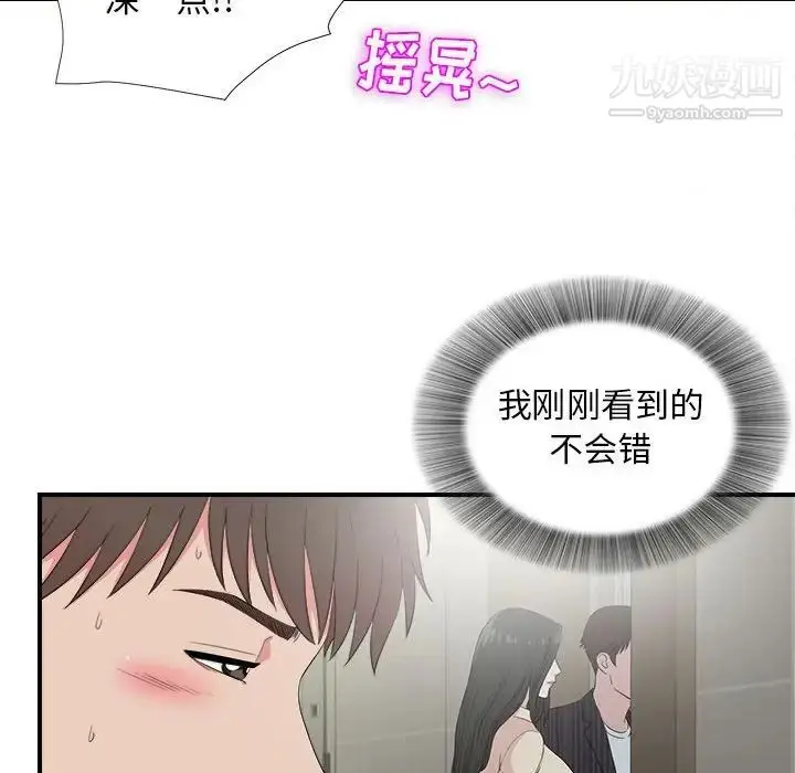 漫画《密友》第84话第60张图
