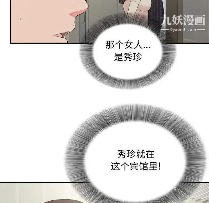 漫画《密友》第84话第61张图