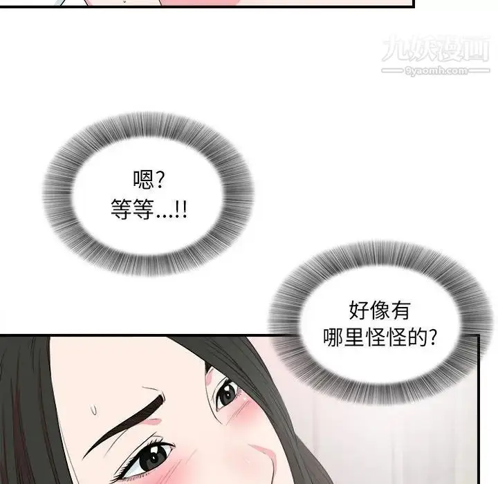 漫画《密友》第84话第69张图
