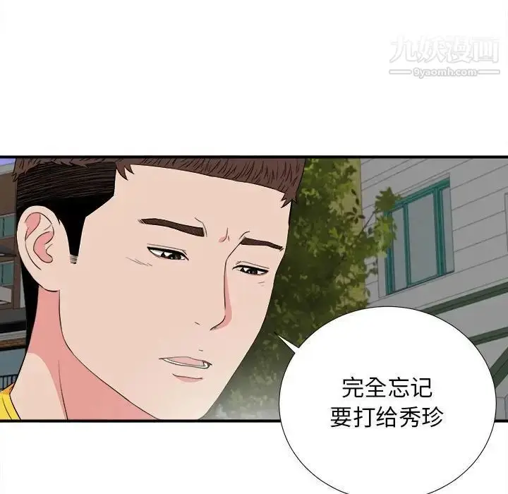漫画《密友》第84话第7张图