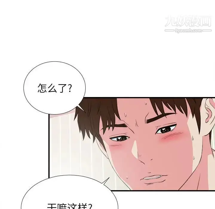 漫画《密友》第84话第72张图