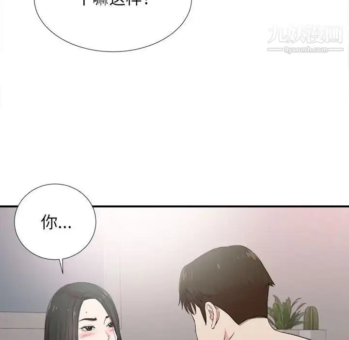 漫画《密友》第84话第73张图