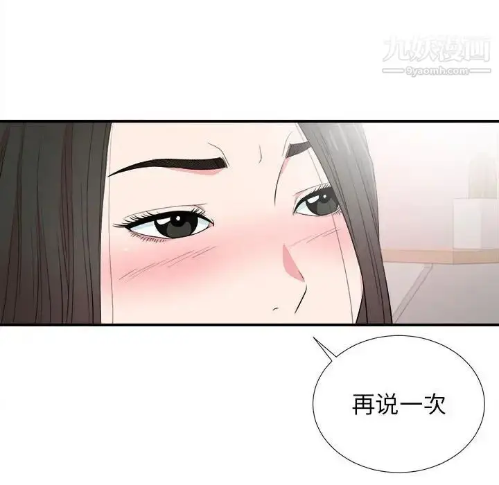 漫画《密友》第84话第75张图