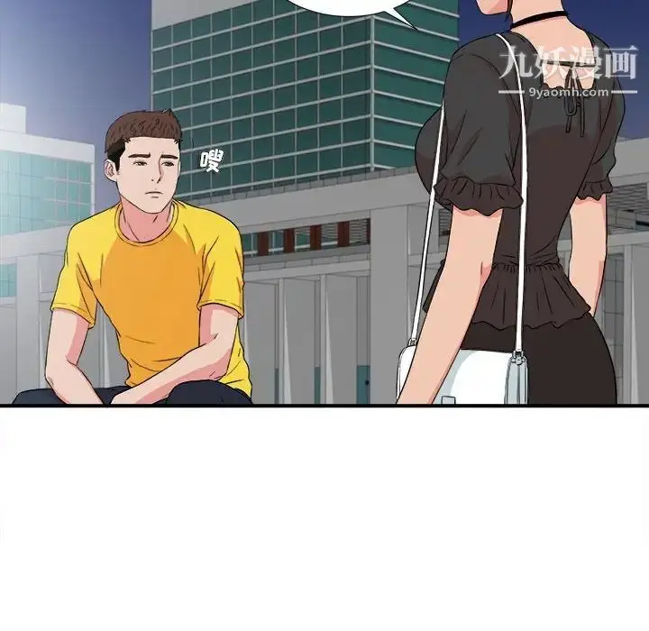 漫画《密友》第84话第79张图