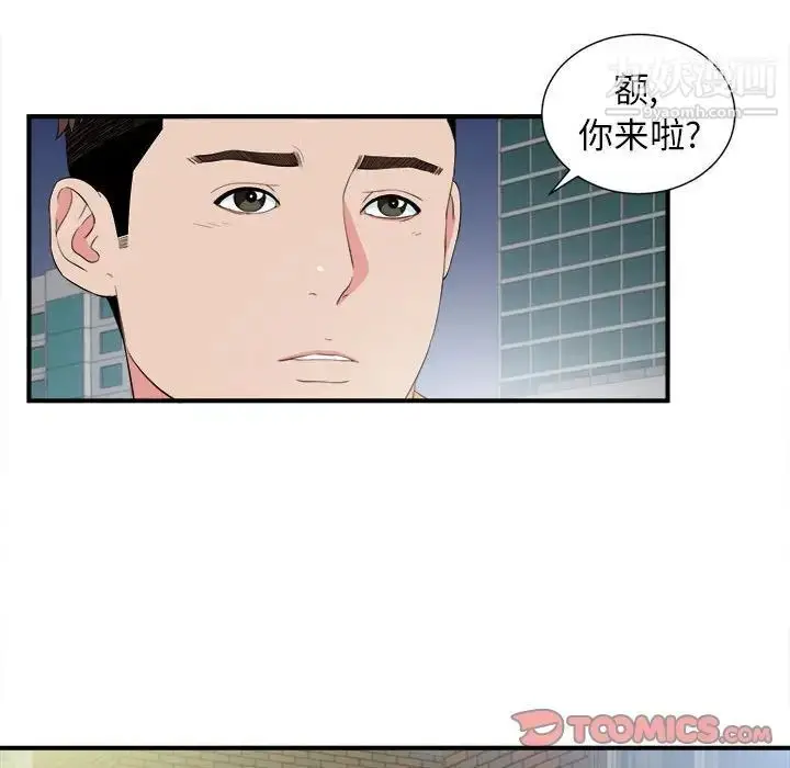 漫画《密友》第84话第80张图