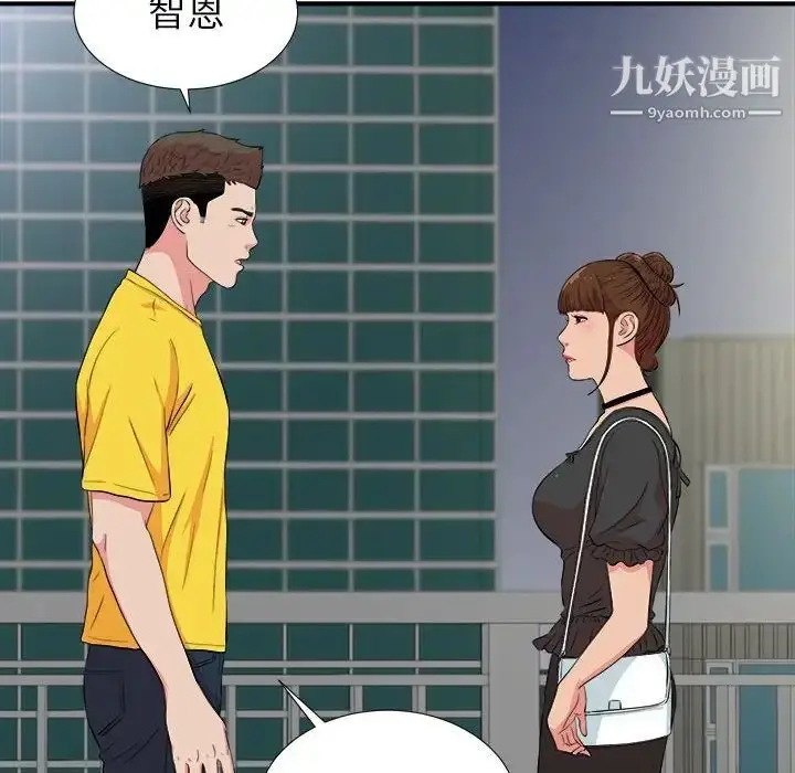 漫画《密友》第84话第83张图