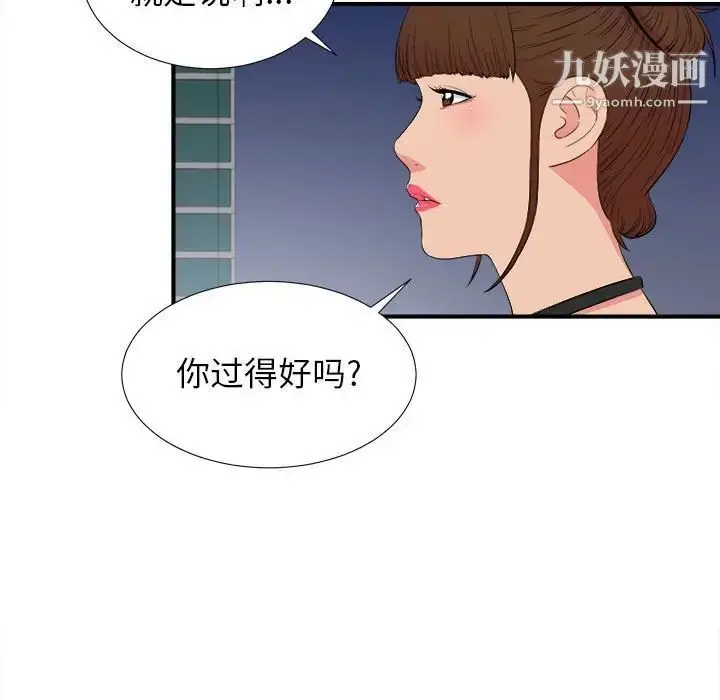 漫画《密友》第84话第85张图