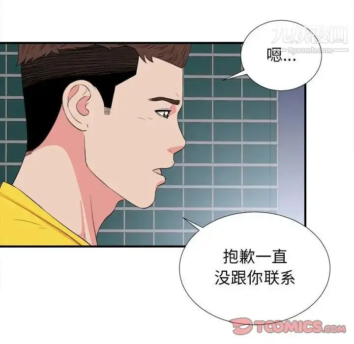 漫画《密友》第84话第86张图