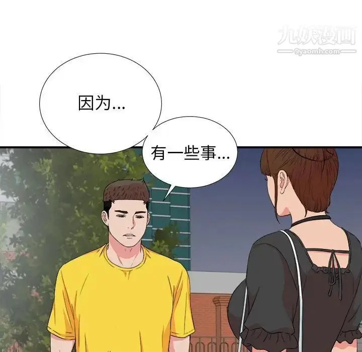 漫画《密友》第84话第87张图