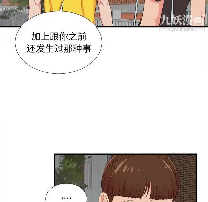 漫画《密友》第84话第88张图