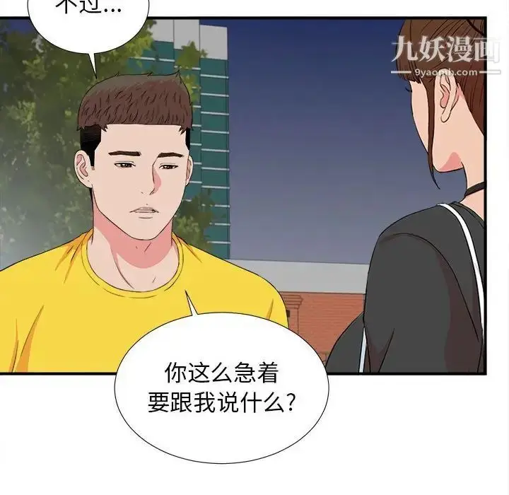 漫画《密友》第84话第90张图