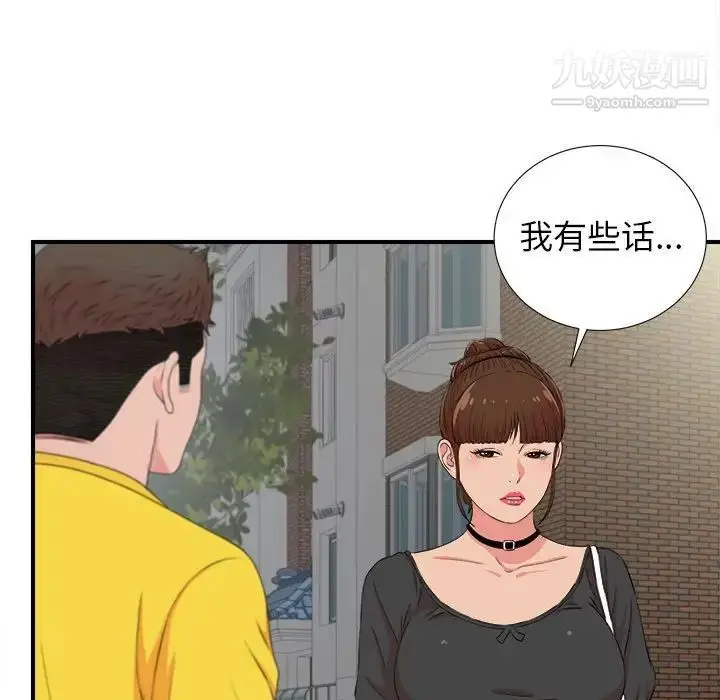 漫画《密友》第84话第91张图