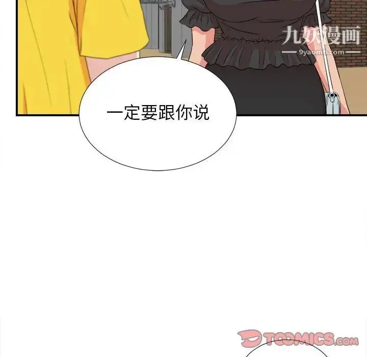 漫画《密友》第84话第92张图
