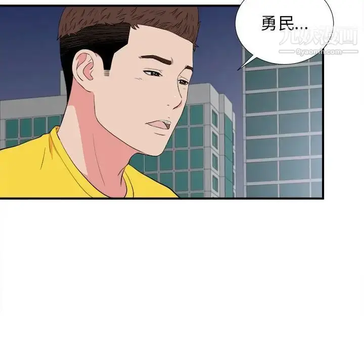 漫画《密友》第84话第93张图