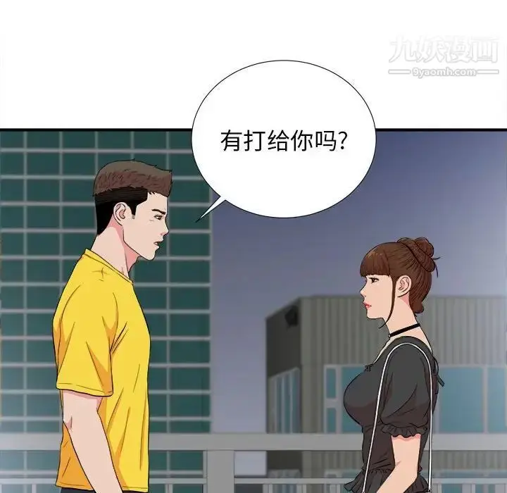 漫画《密友》第84话第94张图