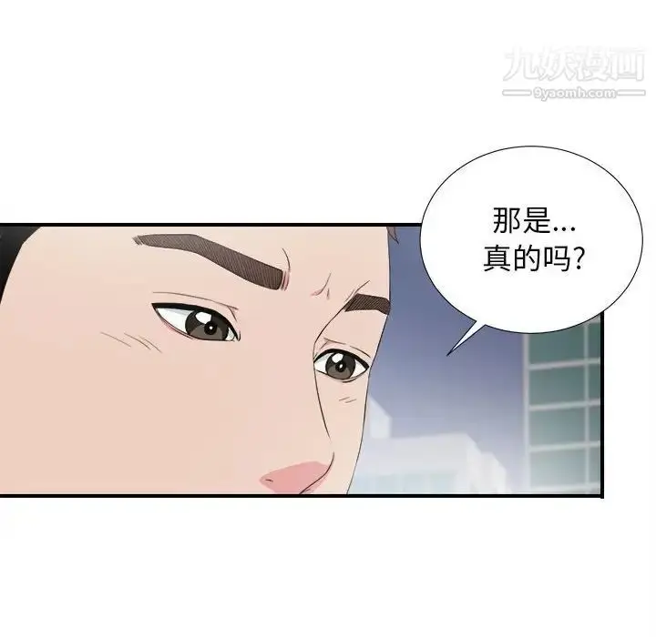 漫画《密友》第84话第99张图