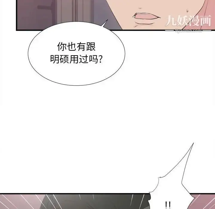 漫画《密友》第102话第100张图