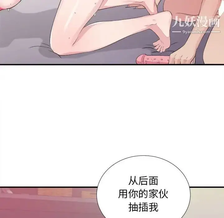 漫画《密友》第102话第14张图