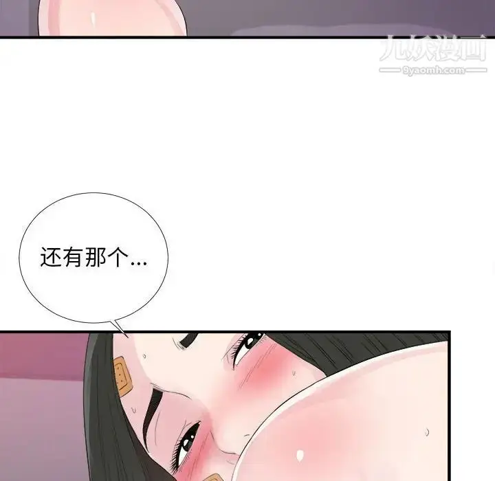 漫画《密友》第102话第16张图