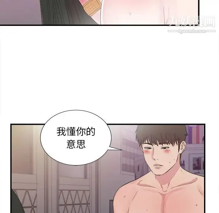 漫画《密友》第102话第17张图