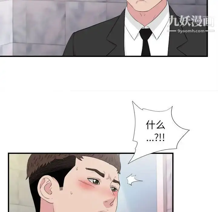 漫画《密友》第102话第36张图