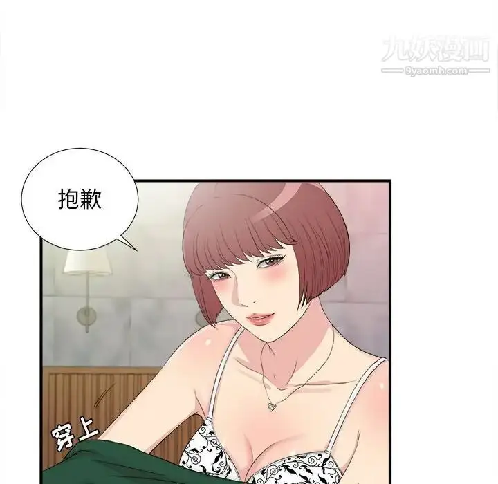 漫画《密友》第102话第40张图