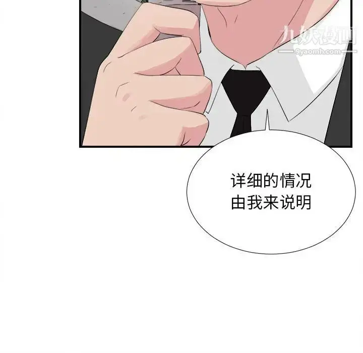 漫画《密友》第102话第44张图