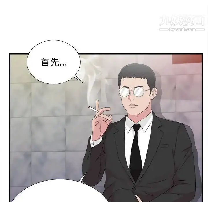 漫画《密友》第102话第45张图