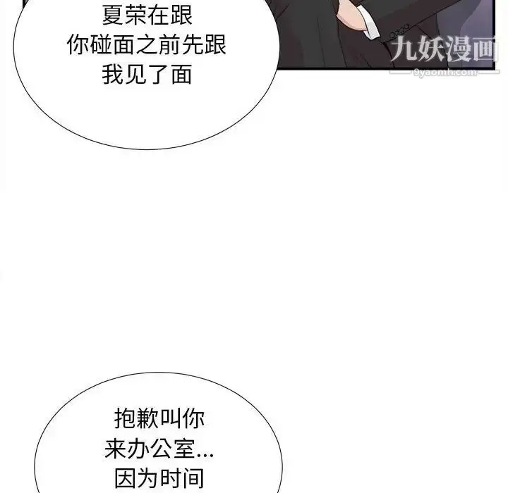 漫画《密友》第102话第46张图