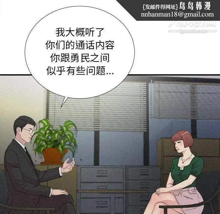 漫画《密友》第102话第52张图