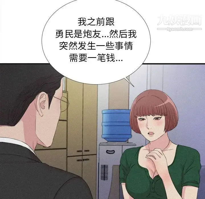 漫画《密友》第102话第55张图