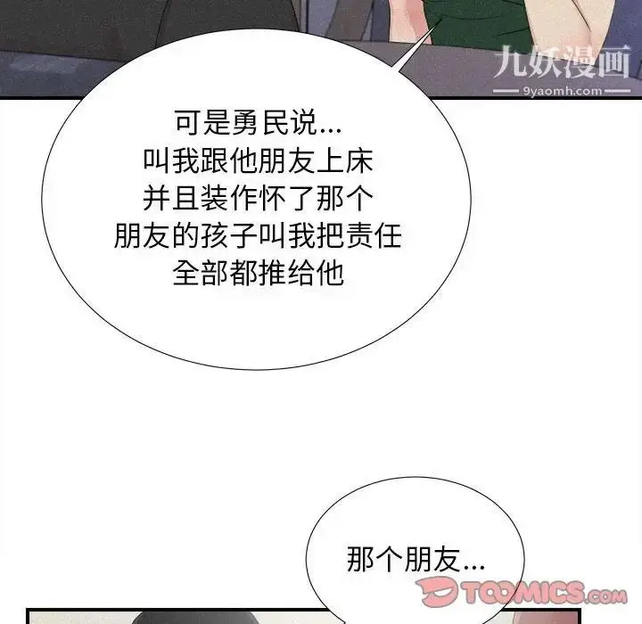 漫画《密友》第102话第56张图