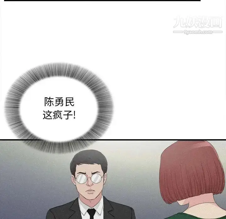 漫画《密友》第102话第63张图