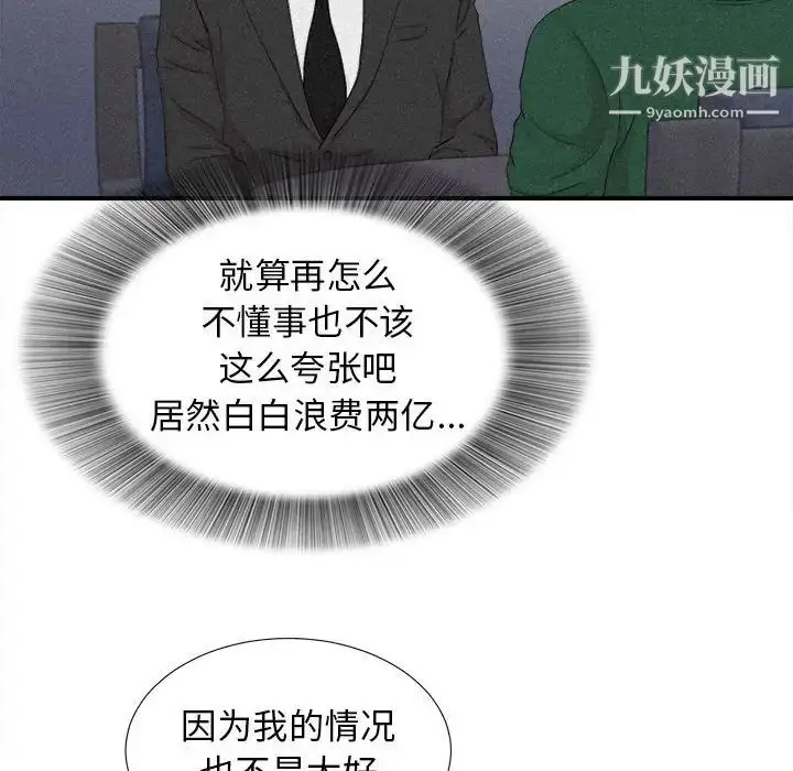漫画《密友》第102话第64张图