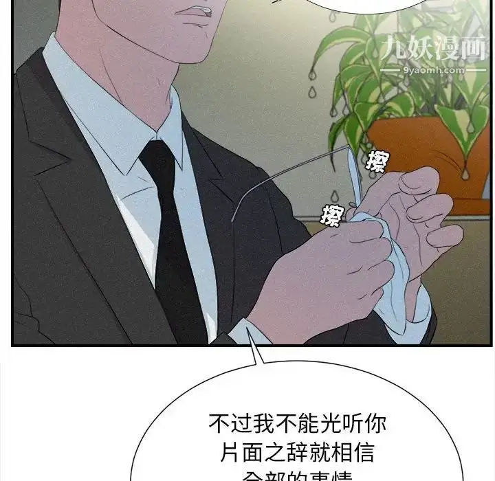 漫画《密友》第102话第76张图