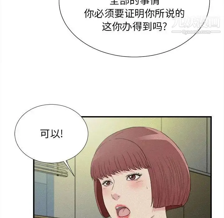 漫画《密友》第102话第77张图