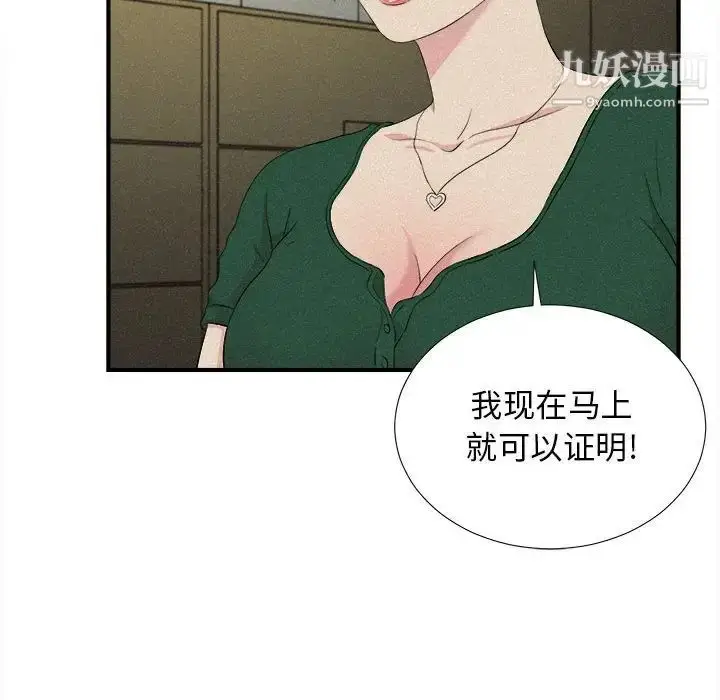 漫画《密友》第102话第78张图
