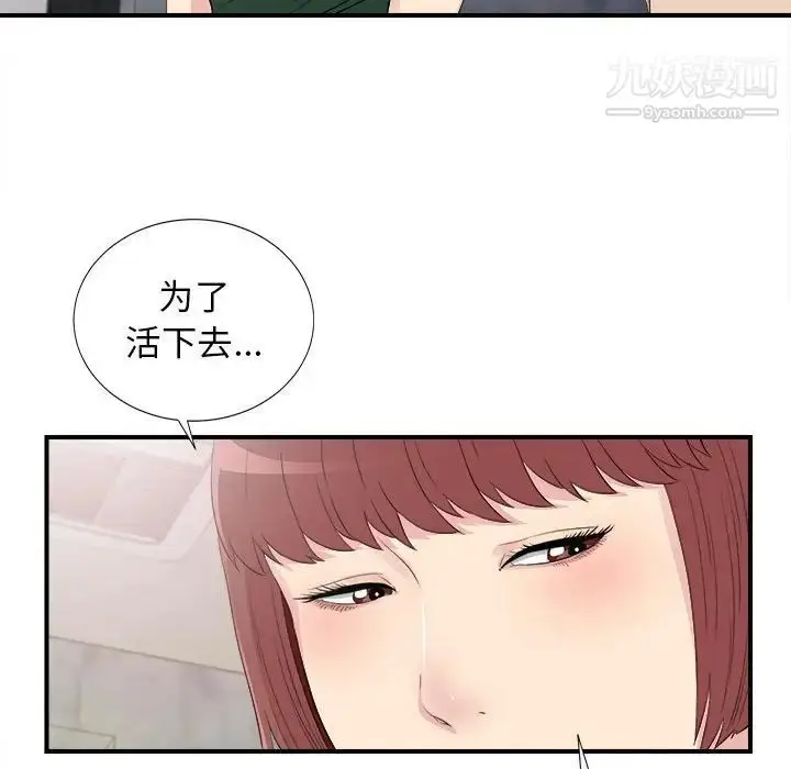漫画《密友》第102话第85张图